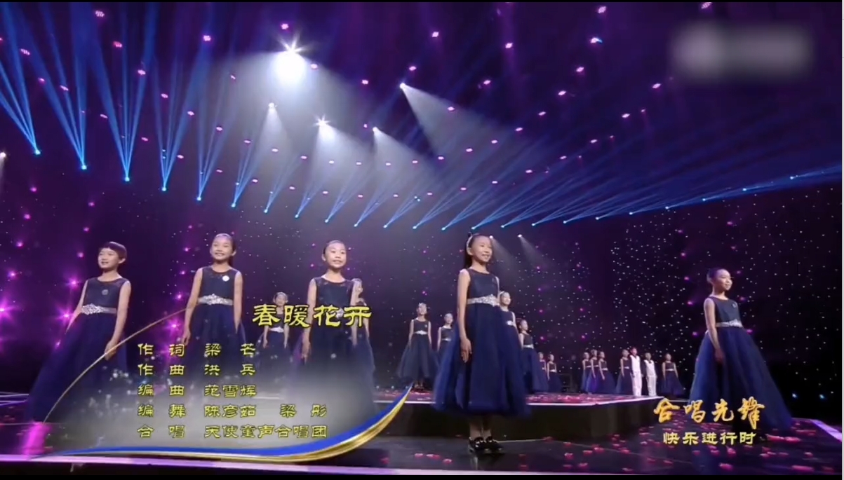 童声合唱《春暖花开》
