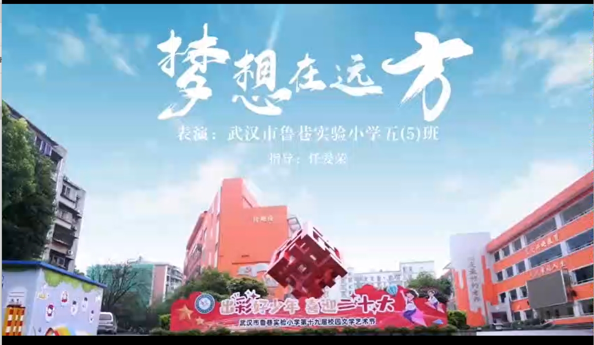 童声合唱《梦想在远方》