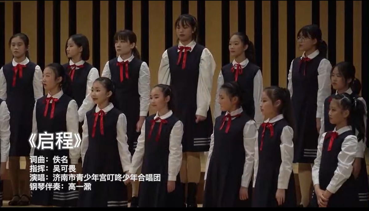 童声合唱《启程》