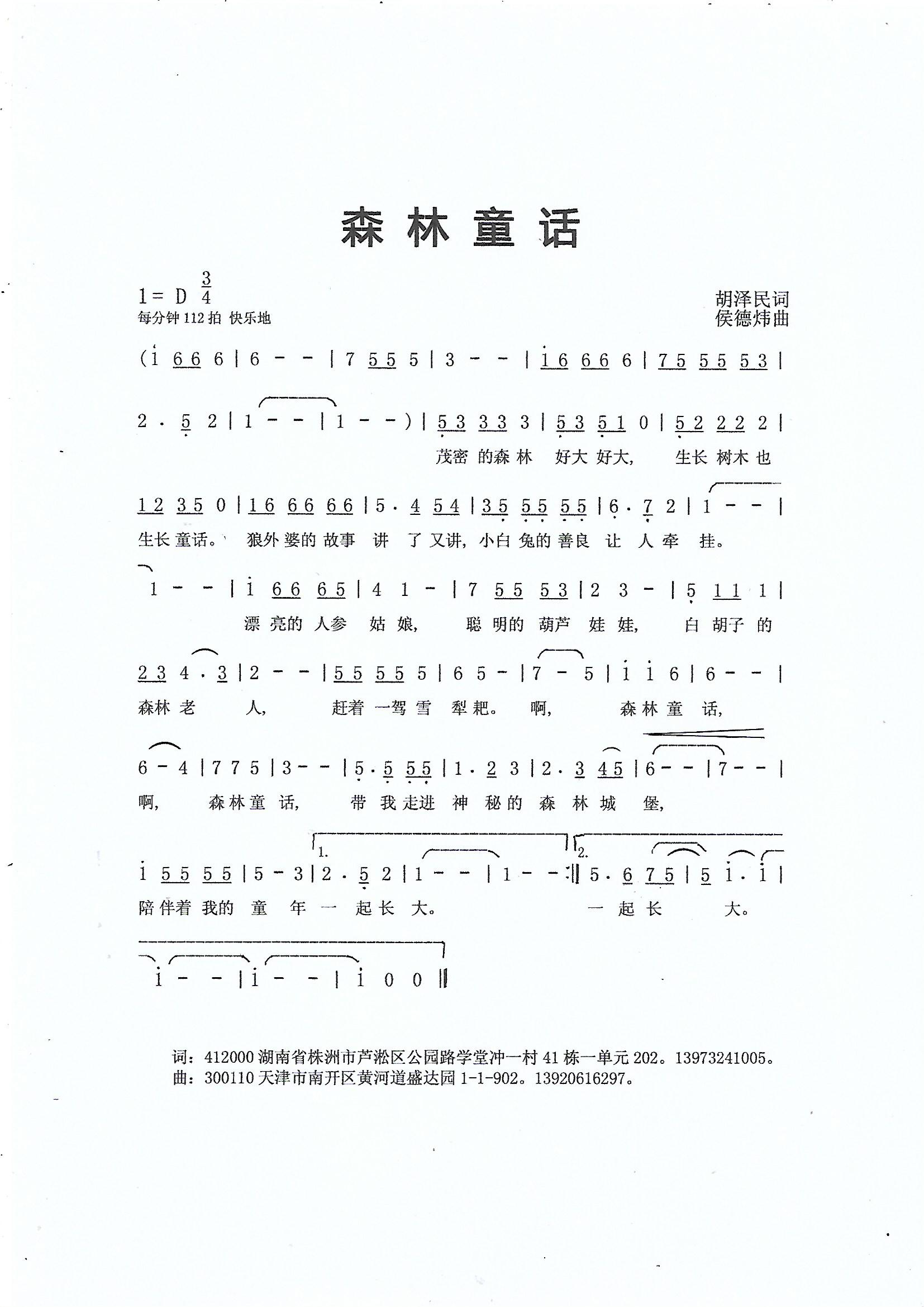 森林童话侯德炜曲.jpg