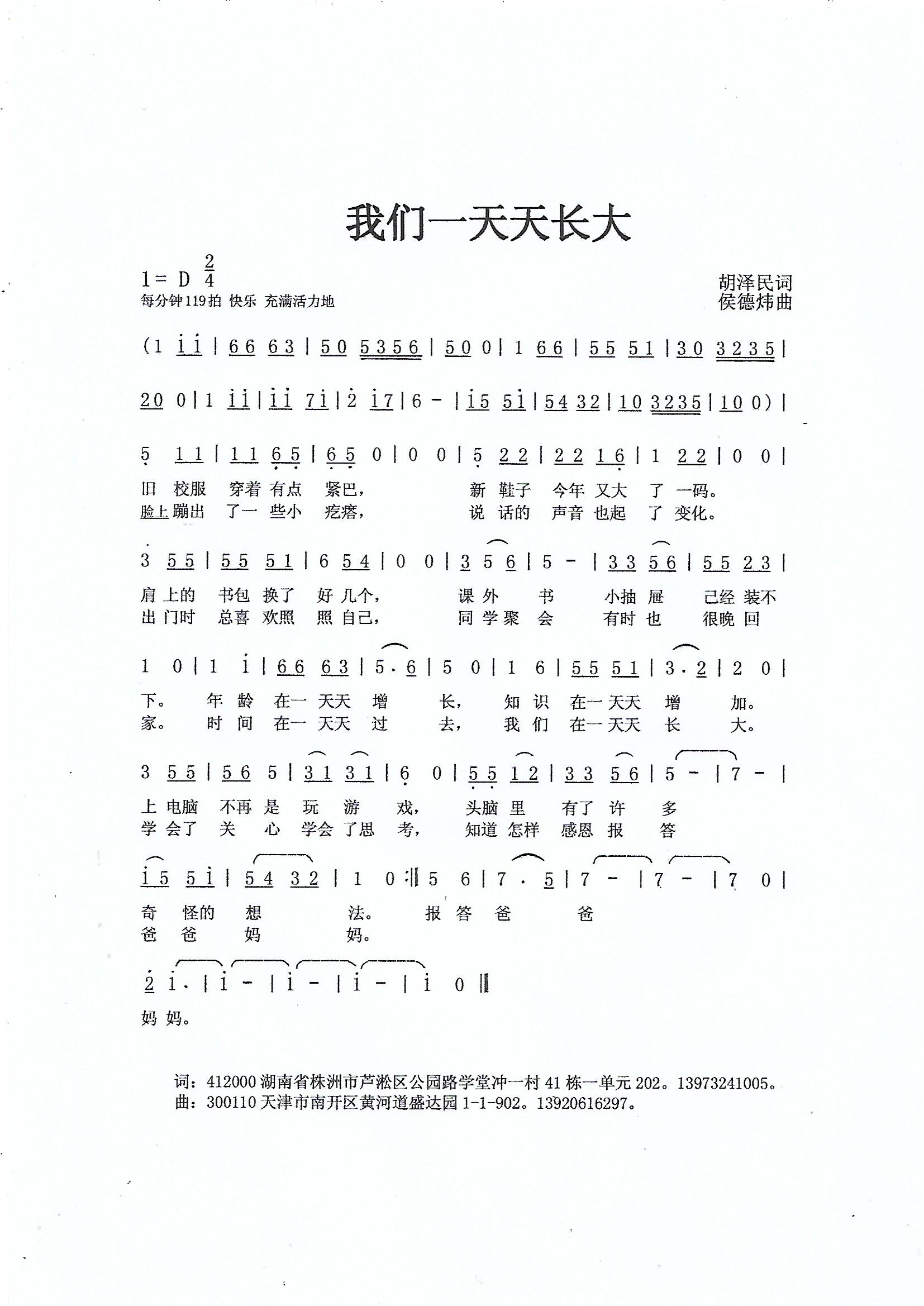 我们一天天长大侯德炜曲.jpg