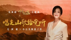 童声合唱《唱支山歌给党听》