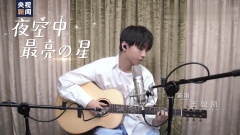 青少年合唱《夜空中最亮的星》