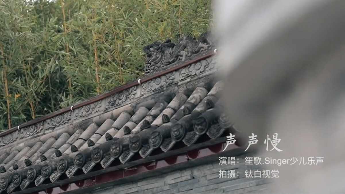 《声声慢》小朋友的第一个MV#每一个幸福瞬间都值得被记录