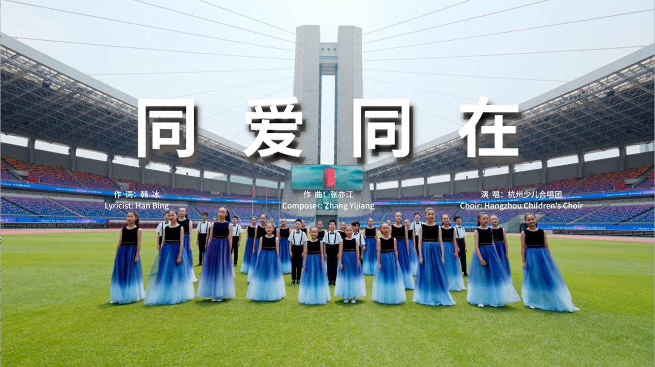 “杭州少儿合唱团“一起合作《同爱同在》MV，悦耳的童声犹如天籁