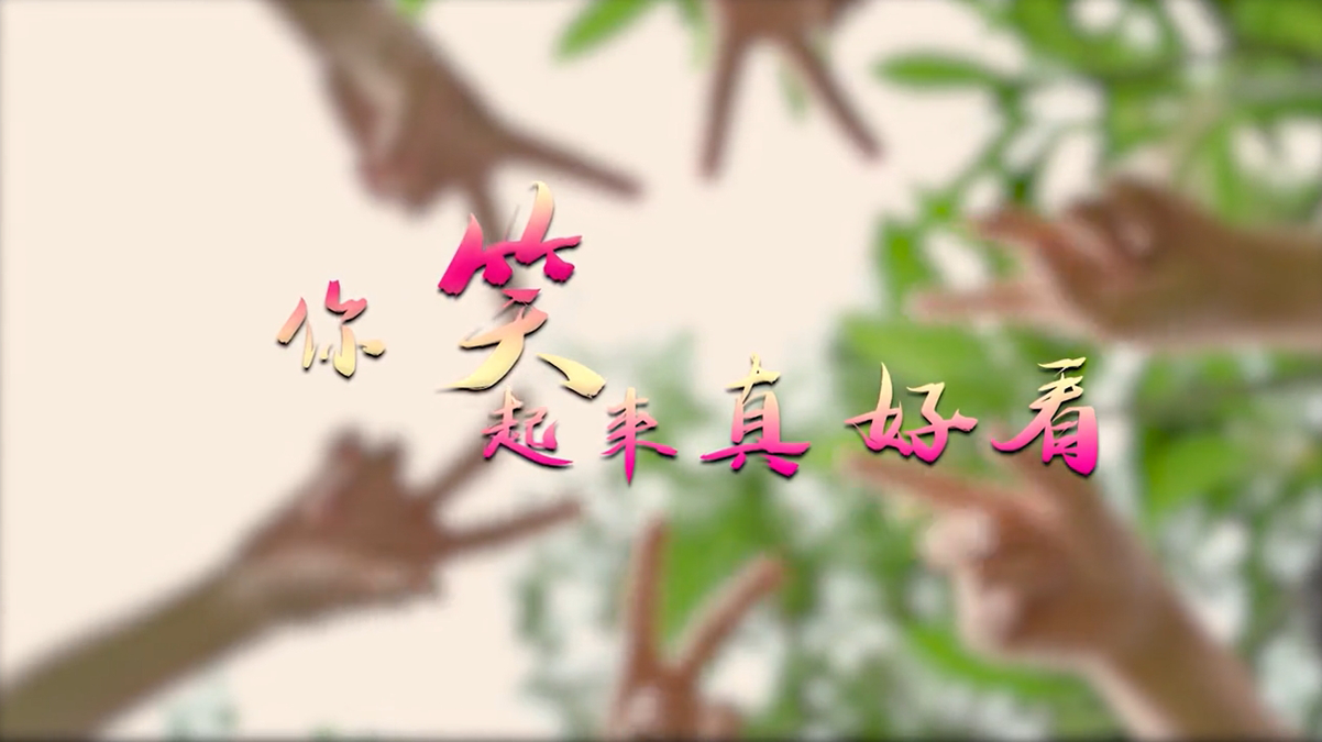 厦门六中合唱团MV《你笑起来真好看》