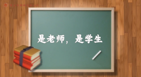 商丘市新城实验小学献礼第40个教师节主题MV：《是老师 是学生》